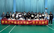 taptap点点体育第一届乒羽联赛圆满落幕