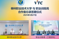 taptap官网与香港职业训练局成功举行课程联合培养方案合作备忘录线上签署仪式