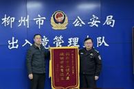 taptap官网到柳州市公安局出入境管理支队交流座谈