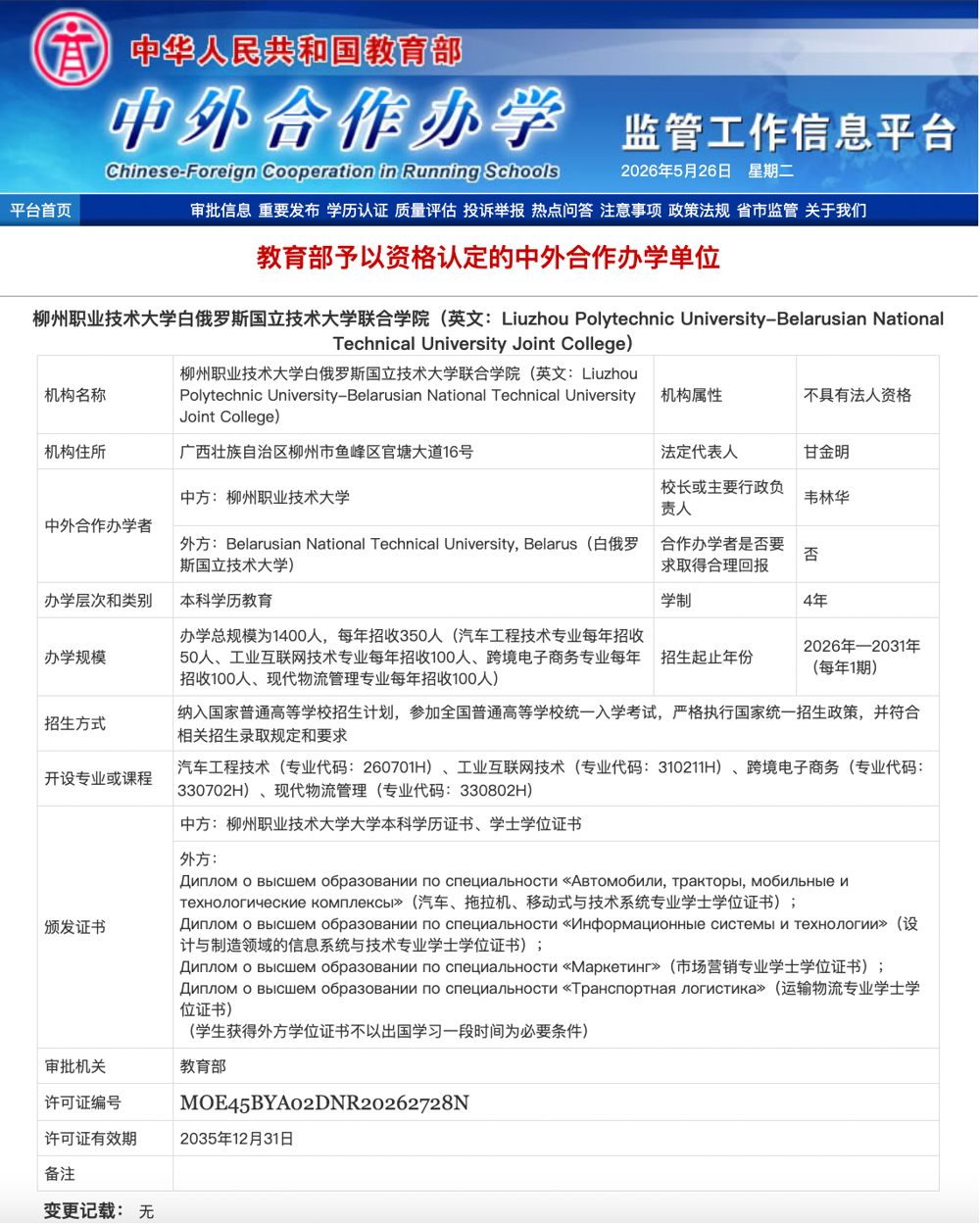教育部批复文件