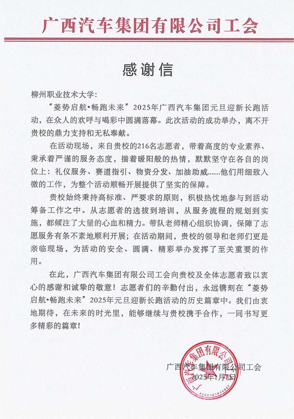 感谢信(1)_00