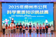 taptap官网学生在2025年柳州市公民科学素质知识挑战赛中获优秀奖