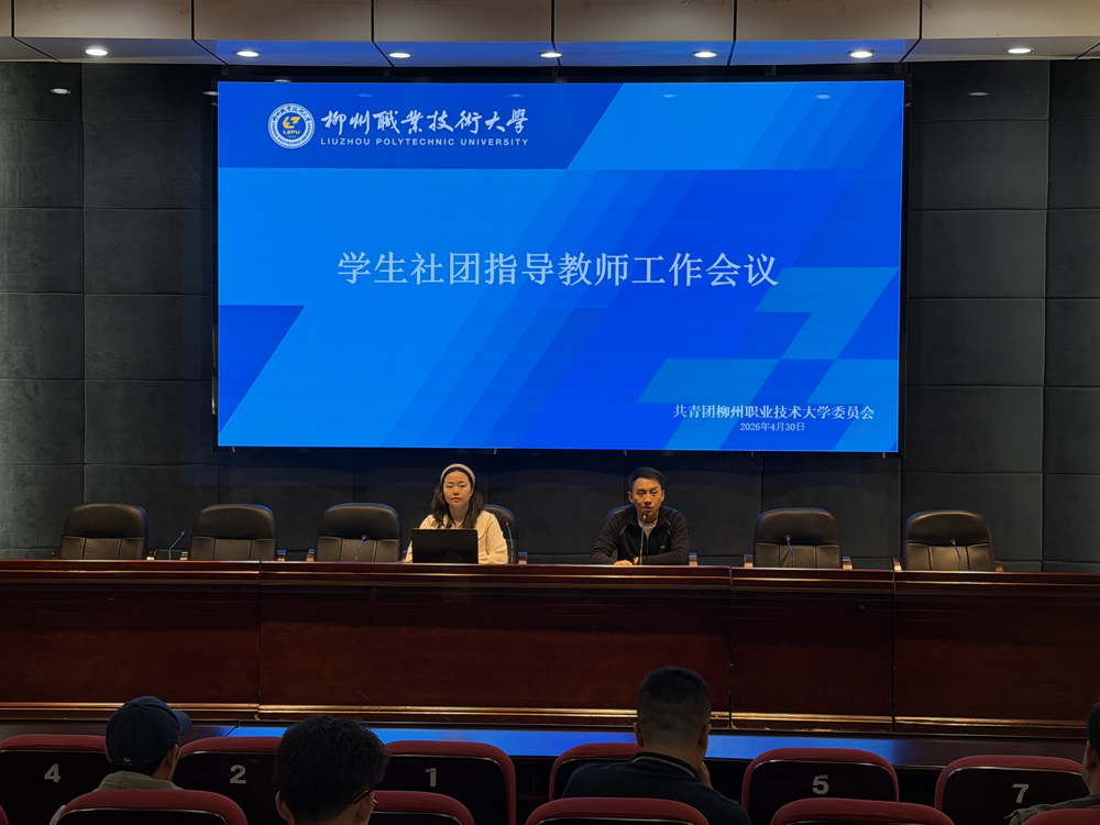 taptap官网召开社团指导教师工作会议