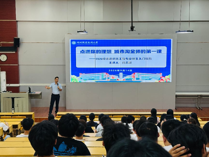 阎志斌为新生讲授 “城市淘金师的第一课”