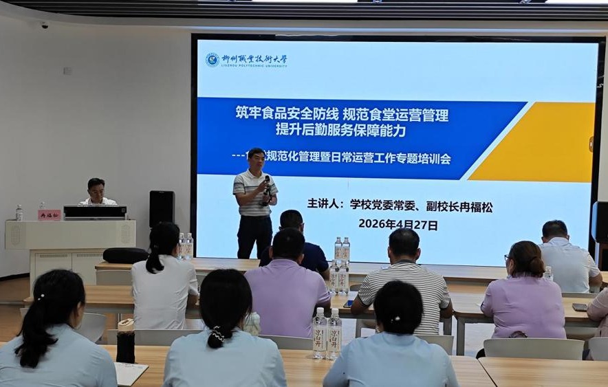 校领导主讲！taptap官网开展食堂规范化管理暨日常运营工作专题培训