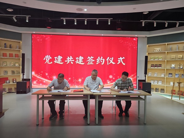 党建共建签约仪式现场