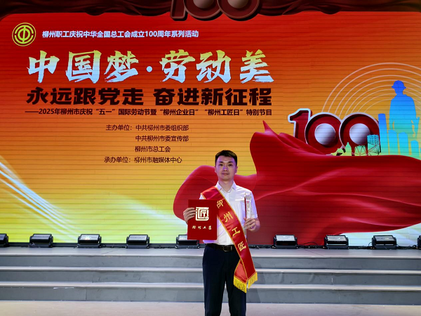 taptap官网教师李东恒荣获“柳州工匠”荣誉称号 taptap官网教师李东恒荣获“柳州工匠”荣誉称号