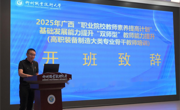 2025年“广西职业院校教师素质提高计划“培训班开班仪式在taptap官网举行