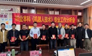 机电工程学院顺利召开本科专业申报工作分析会