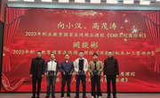凝聚共识 表彰先进——机电工程学院召开2024—2025学年教学科研大会