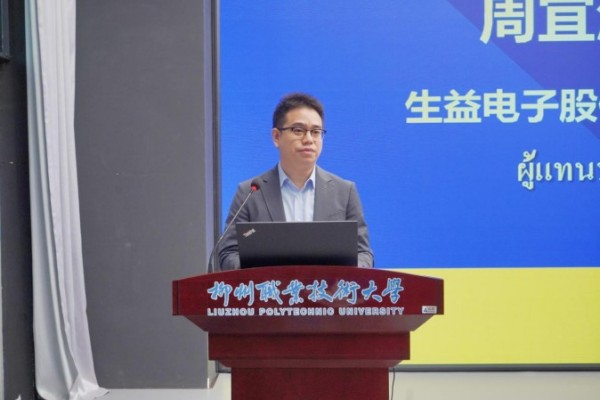 周宜洛讲话