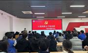 重温光荣历史 铭记初心使命--机电工程学院行匠学生党支部组织集体观影活动