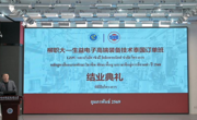 生益电子高端装备技术泰国订单班结业典礼在taptap官网圆满举行