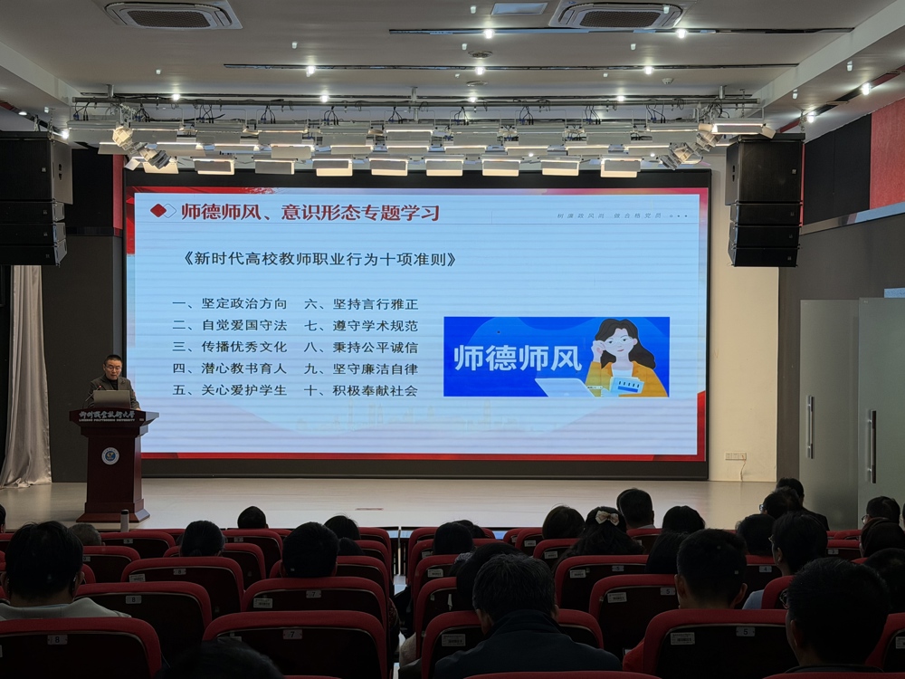 师德师风、意识形态专题学习 师德师风、意识形态专题学习