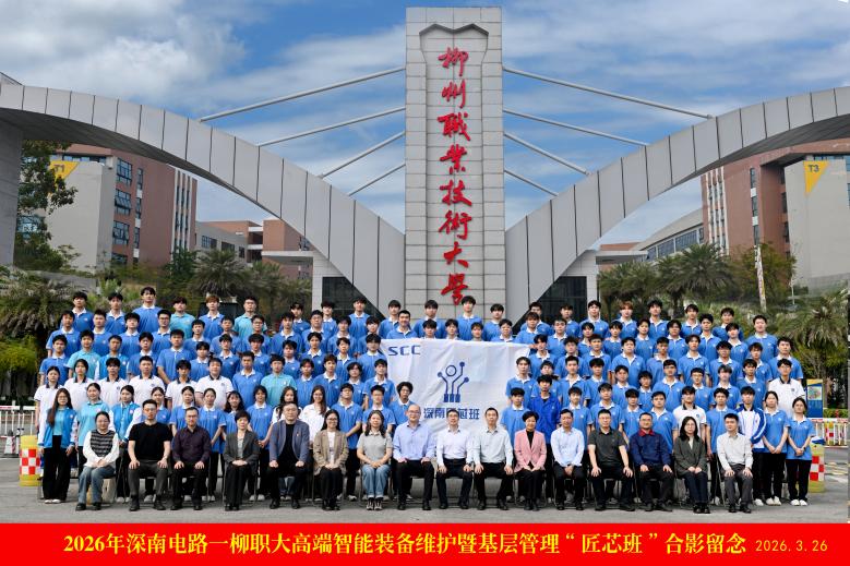 “匠芯班”合影留念 “匠芯班”合影留念
