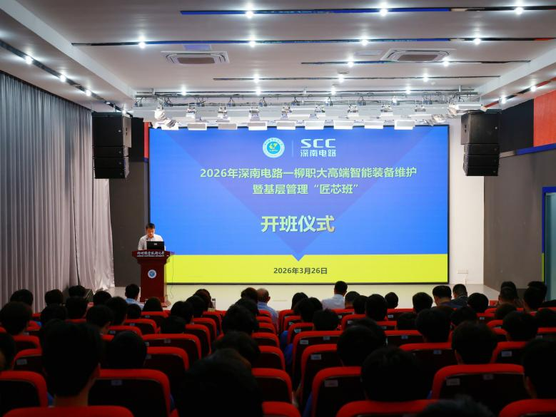 “匠芯班”开班仪式现场 “匠芯班”开班仪式现场