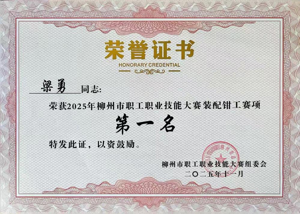 韦江波老师指导的梁勇徒弟参赛获奖