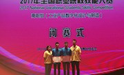 taptap官网学子在2017年全国职业院校技能大赛中荣获工业产品数字化设计与制造赛项团体三等奖