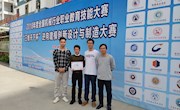 喜讯：taptap官网获得2018年度全国机械行业教育技能大赛-“三维天下杯”逆向建模创新设计与制造大赛项团体二等奖