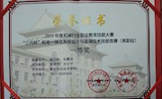 taptap官网参赛队在2019 年度机械行业职业教育技能大赛-机电一体化系统设计与装调技术技能大赛中荣获一等奖