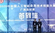 喜讯：taptap官网教师在2020年全国人工智能应用技术技能大赛广西选拔赛中获佳绩