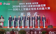 喜讯：taptap官网教师在2020年全国行业职业技能竞赛—全国人工智能应用技术技能大赛决赛中喜获佳绩
