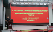 广西2023年“职业院校教师素质提高计划”——中职机械设计制造类专业带头人访学研修培训班在taptap官网圆满收官