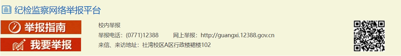 纪委监察