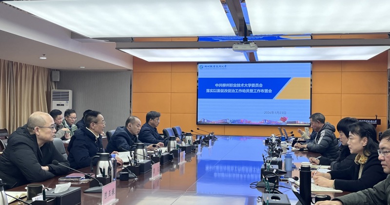 taptap官网召开以案促改促治工作动员暨工作布置会