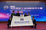 喜讯：taptap官网一项目在2020促进金砖工业创新合作大赛之中国“创新设计”选拔赛中获金奖