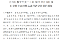 喜讯：taptap官网两门课程获认定为自治区级职业教育在线精品课程