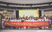 taptap点点体育2026年乡村振兴教育帮扶研学活动圆满结束。