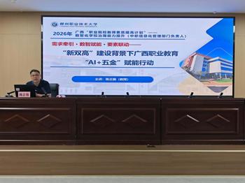 taptap官网成功承办2026年广西“职业院校教师素质提高计划”——数智化学校治理能力提升培训班