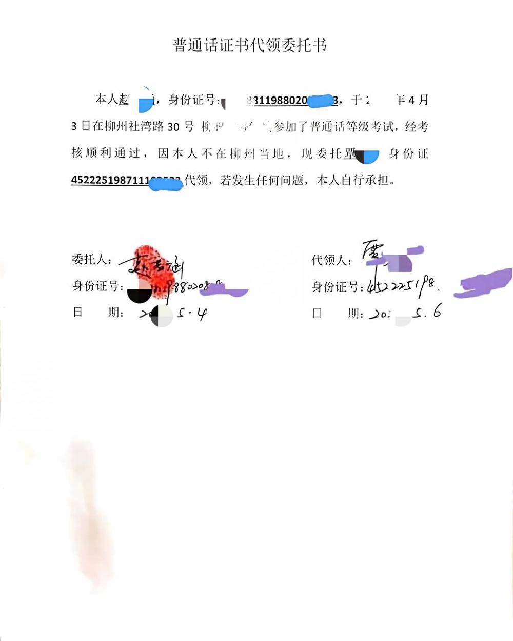 关于领取2026年6月13日、7月4日普通话水平测试纸质证书通知