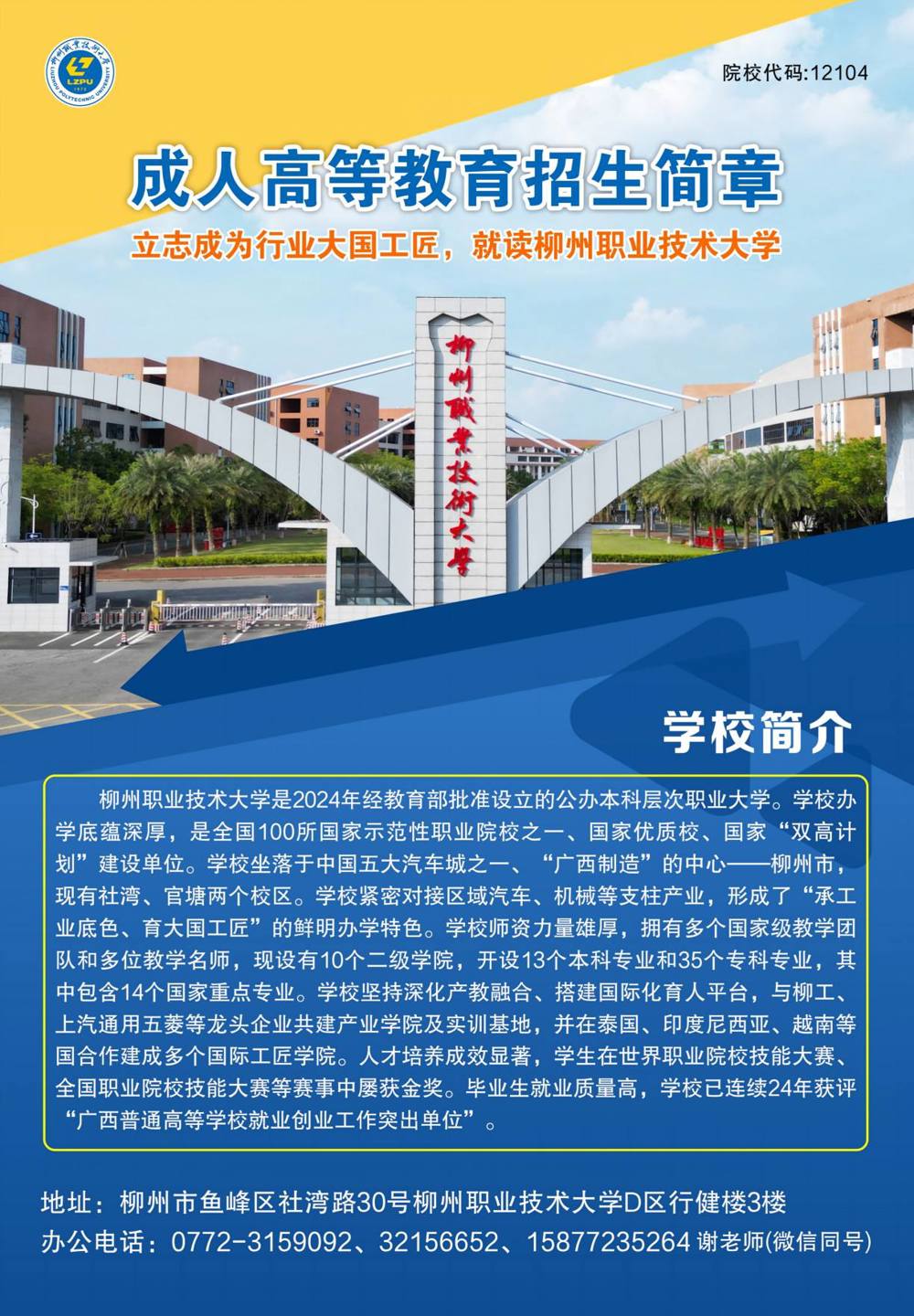 taptap点点体育2026年成人高等教育招生简章