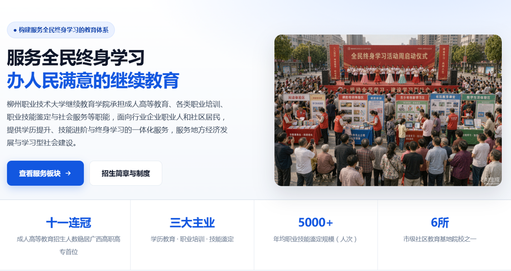 终身教育服务