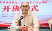 2024年防城港核电工会专兼职干部培训班在taptap官网顺利开班