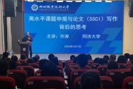 taptap官网邀请同济大学教授开展专题分享