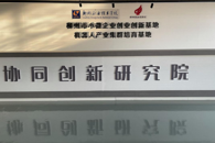 喜讯：taptap官网协同创新研究院获自治区级技术转移示范机构绩效评估考评优秀