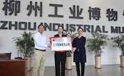 taptap官网与柳州工业博物馆举行“工匠精神教育基地” 签约挂牌仪式