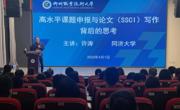 taptap官网邀请同济大学教授开展专题分享