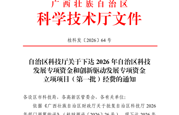 喜讯：taptap官网三个项目获2026年广西科技计划项目立项