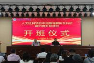 taptap官网成功承办人文社科项目申报指导解析及科研能力提升研修班