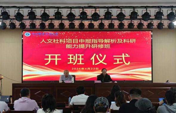 taptap官网成功承办人文社科项目申报指导解析及科研能力提升研修班