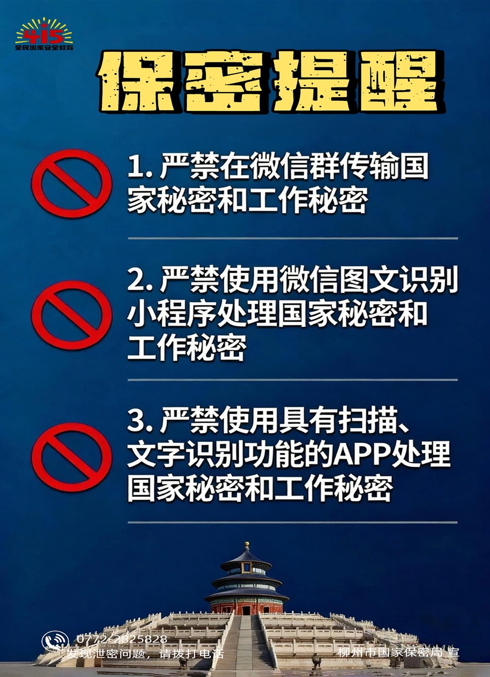 保密宣传海报1