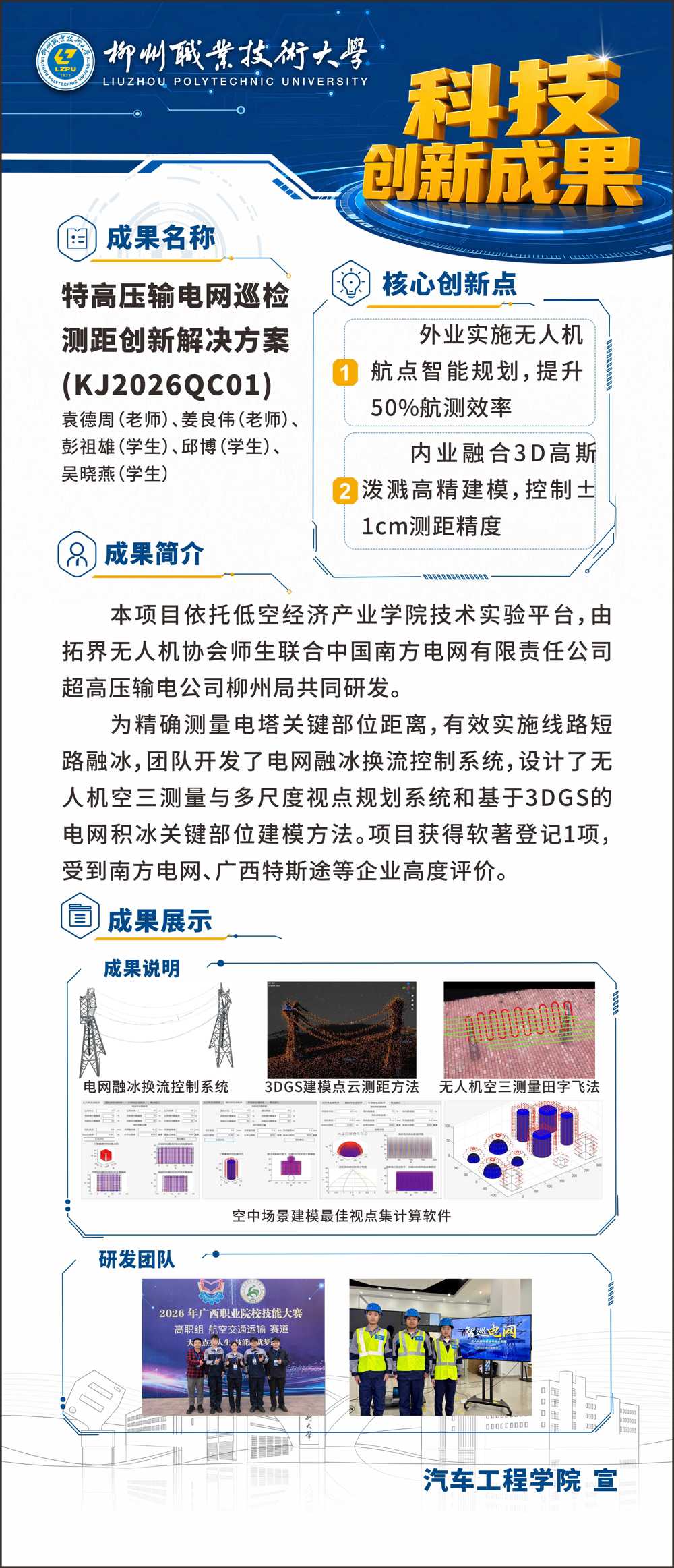 KJ2026QC01 特高压输电网巡检测距创新解决方案