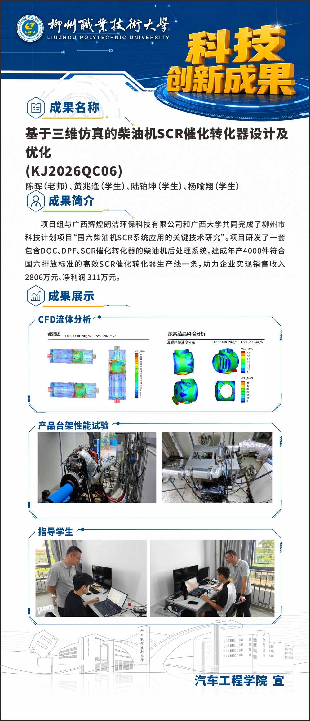 KJ2026QC06 基于三维仿真的柴油机SCR催化转化器设计及优化