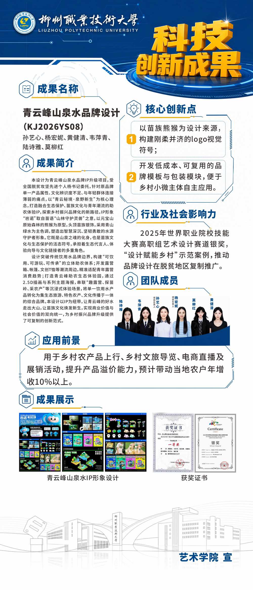 【KJ2026YS08】2025年世界职业院校技能大赛高职组艺术设计赛道银奖