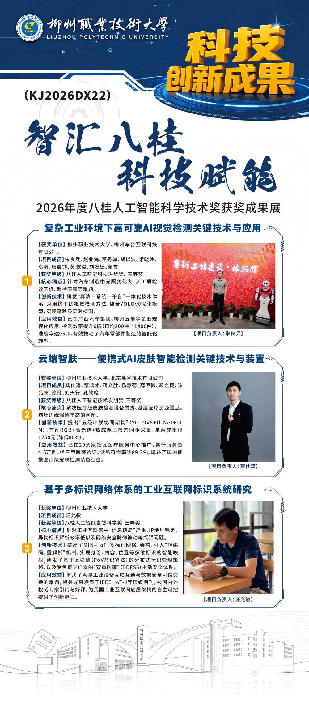 20260622电子信息工程学院三大老师成果展画面76-177CM一张（室内背胶+光亮板  哑膜，双面）下单人：电信学院-陈勇）(1)