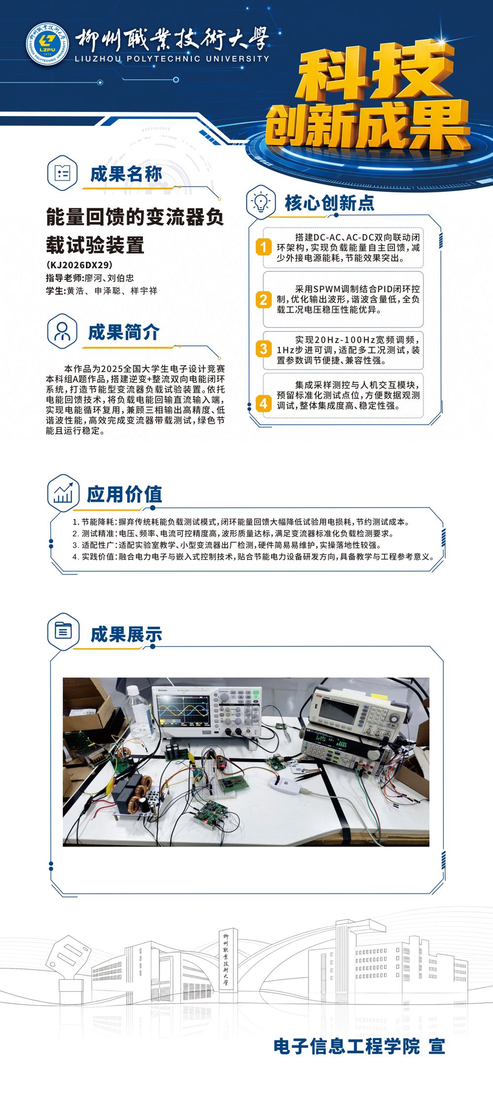 4柳职大科技成果展学生作品门型展架画面80-180CM(PP纸亚膜，四角打孔）一张
